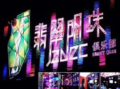 宿松哪里荤的KTV男模女漂亮多-翡翠明珠KTV好玩会所体验